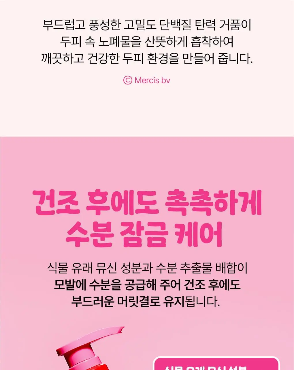 [챠미키티 에디션][손상케어] 모레모 슈퍼리페어샴푸 480ml 기획 3종 상세페이지 43